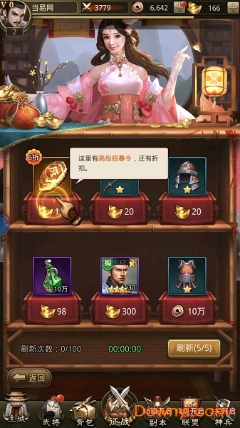 三国魔将传无限元宝版 游戏截图